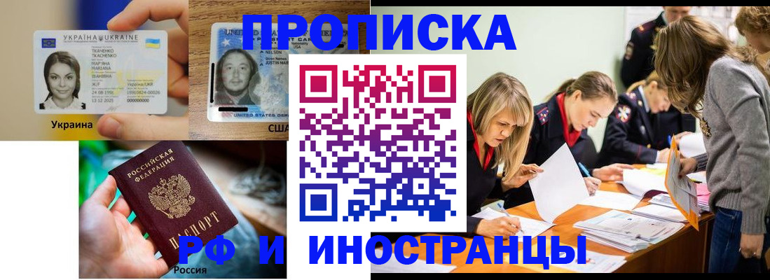 временная регистрация законно в Приморско-Ахтарске