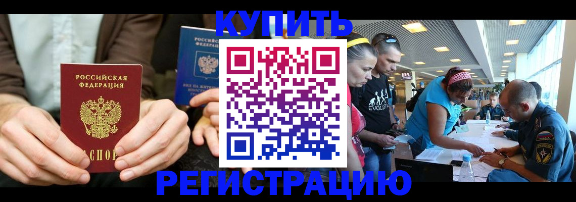 временная прописка в Приморско-Ахтарске